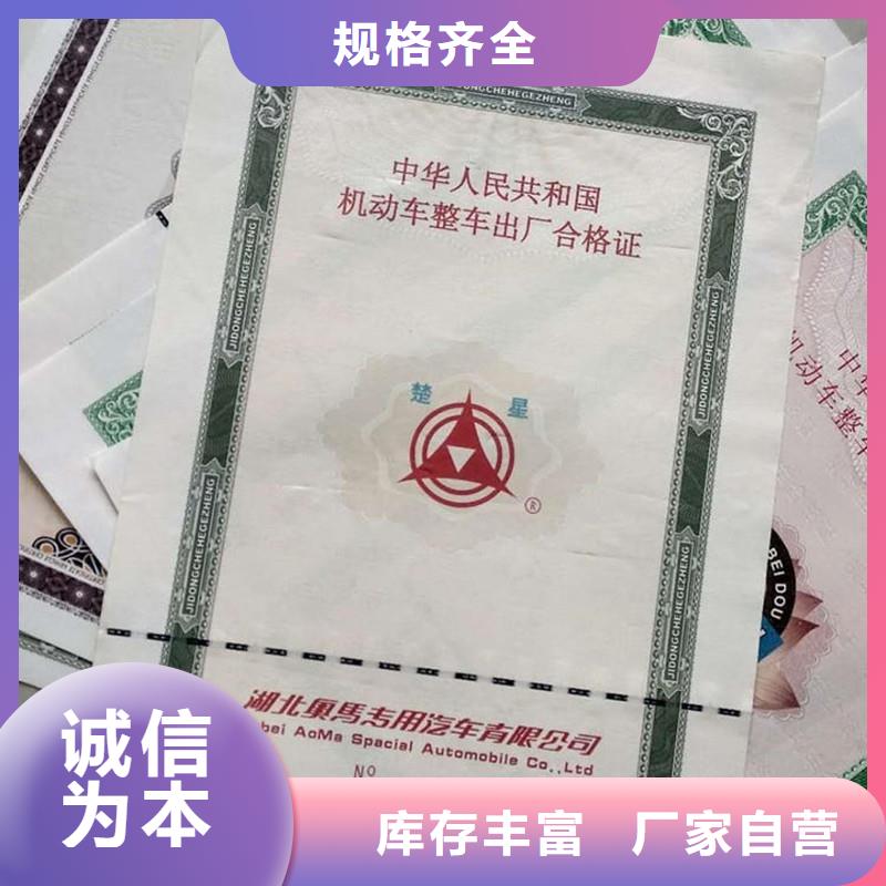 机动车出厂合格印刷厂
