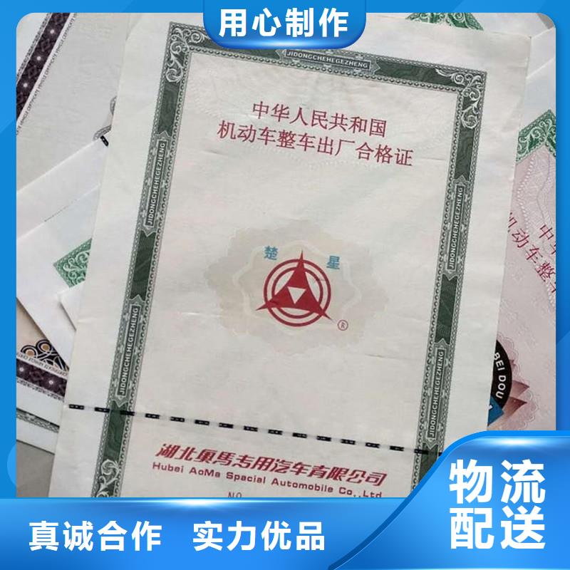 【汽车合格证防伪值得信赖】