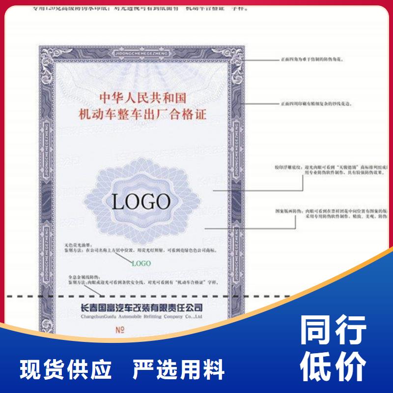 汽车合格证防伪印刷厂家