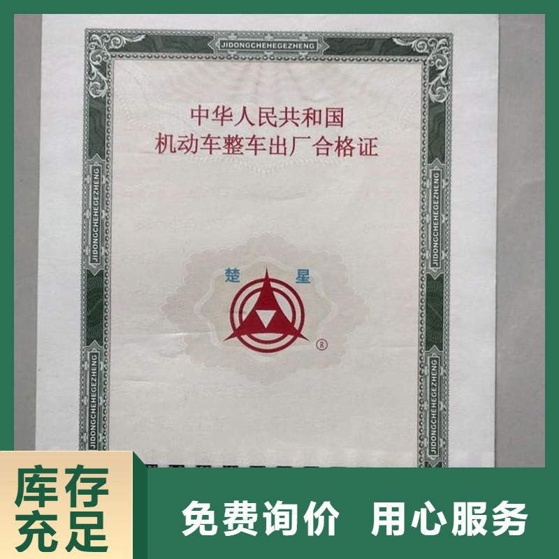 【汽车合格证】防伪制作精工细致打造