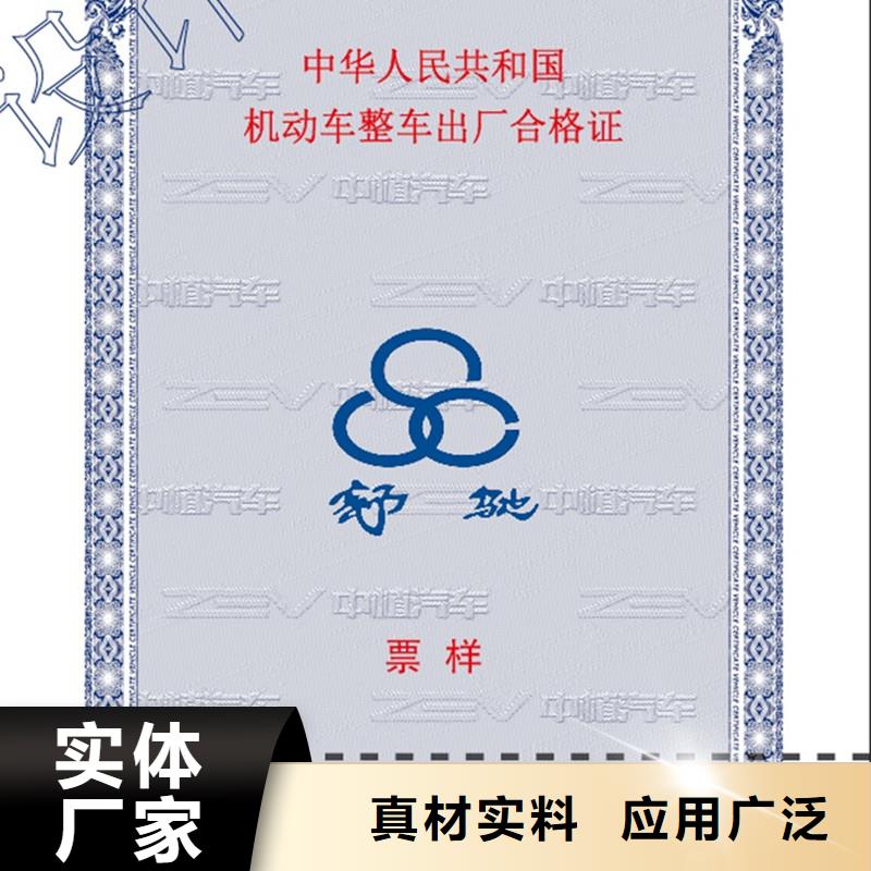 汽车合格证防伪制作用心做品质