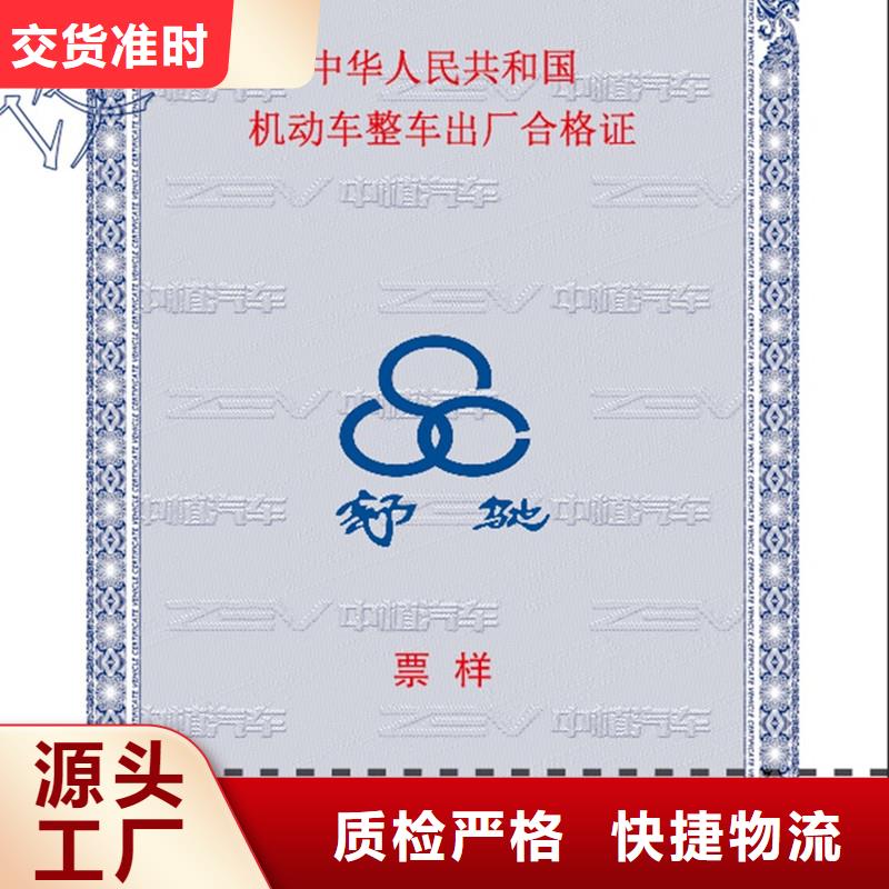 汽车合格证防伪资格支持大批量采购