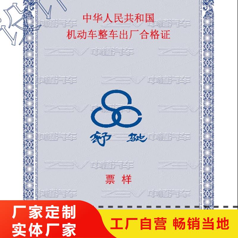 屯留车辆整车出厂合格证订做价格防伪浮雕底纹防伪