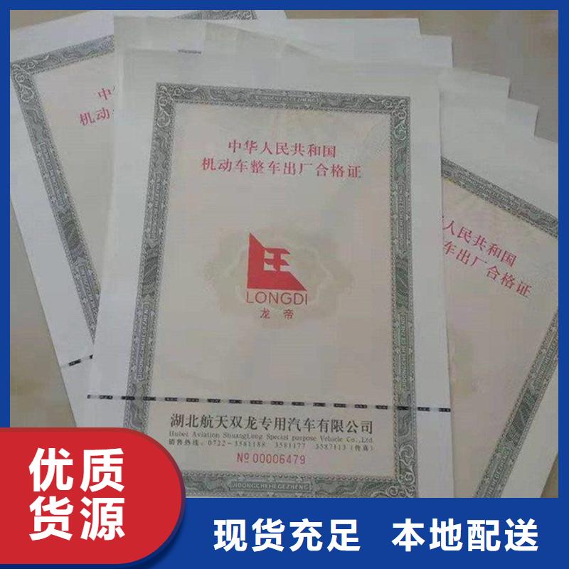汽车合格证防伪品牌专营