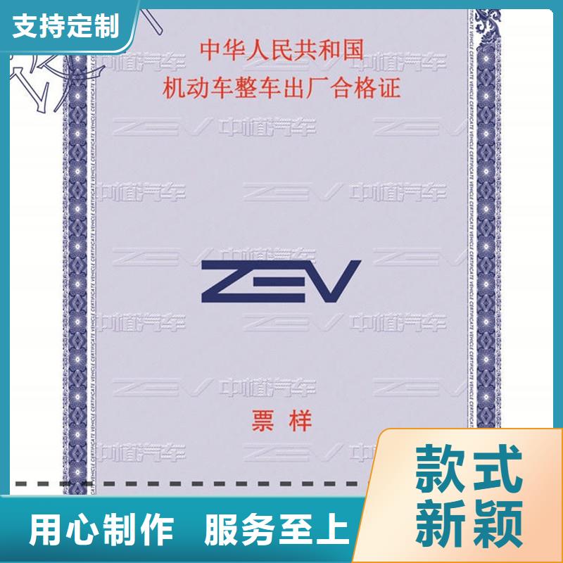 汽车合格证防伪纸免费回电