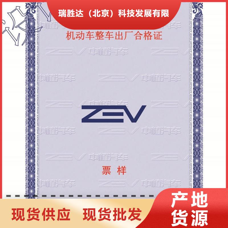 【汽车合格证】防伪印刷厂家买的放心安兴用的舒心