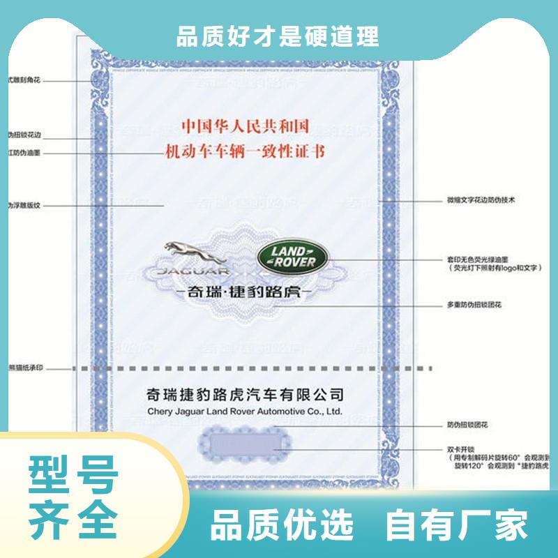 汽车合格证防伪定制批发价格
