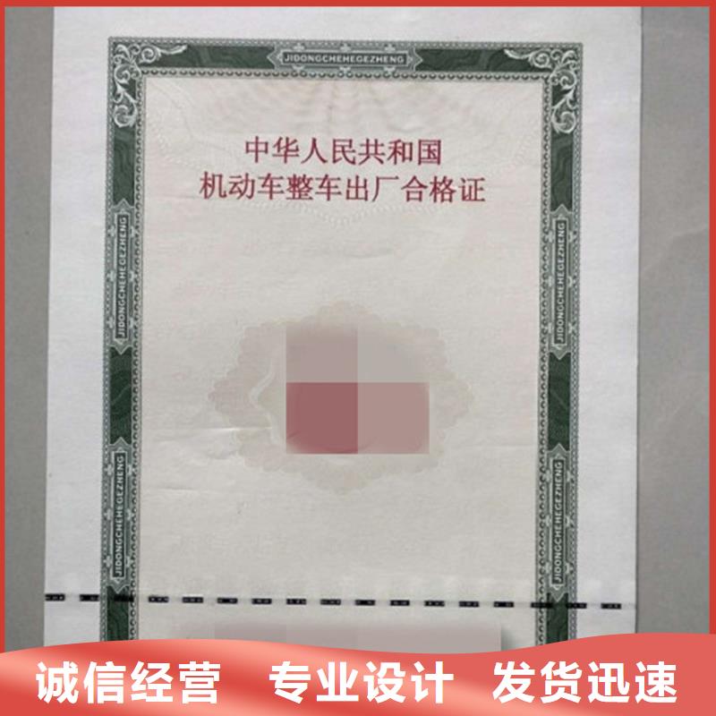 汽车合格证防伪资格好品质选我们