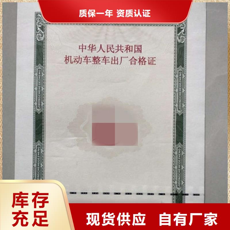 汽车合格证防伪印刷厂家质量优价格低