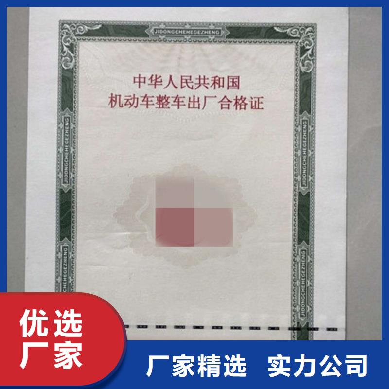 甘洛县车辆登记定做厂家红发给荧光防伪