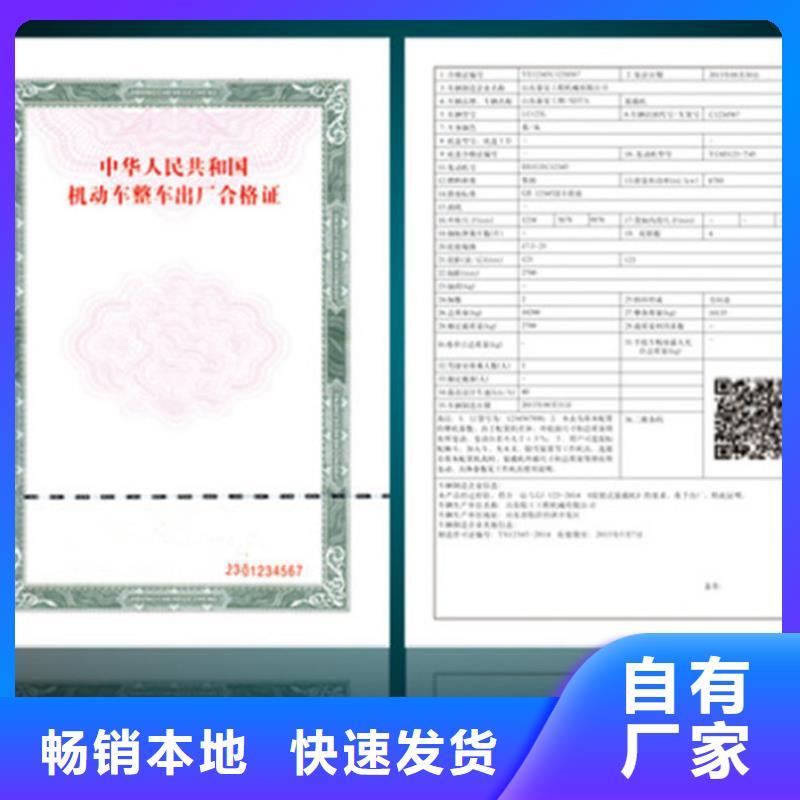 汽车合格证-防伪纸价格实惠