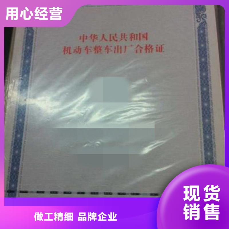【汽车合格证】防伪制作精工细致打造