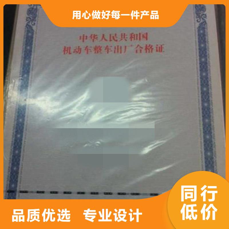 汽车合格证,防伪资格专业设计