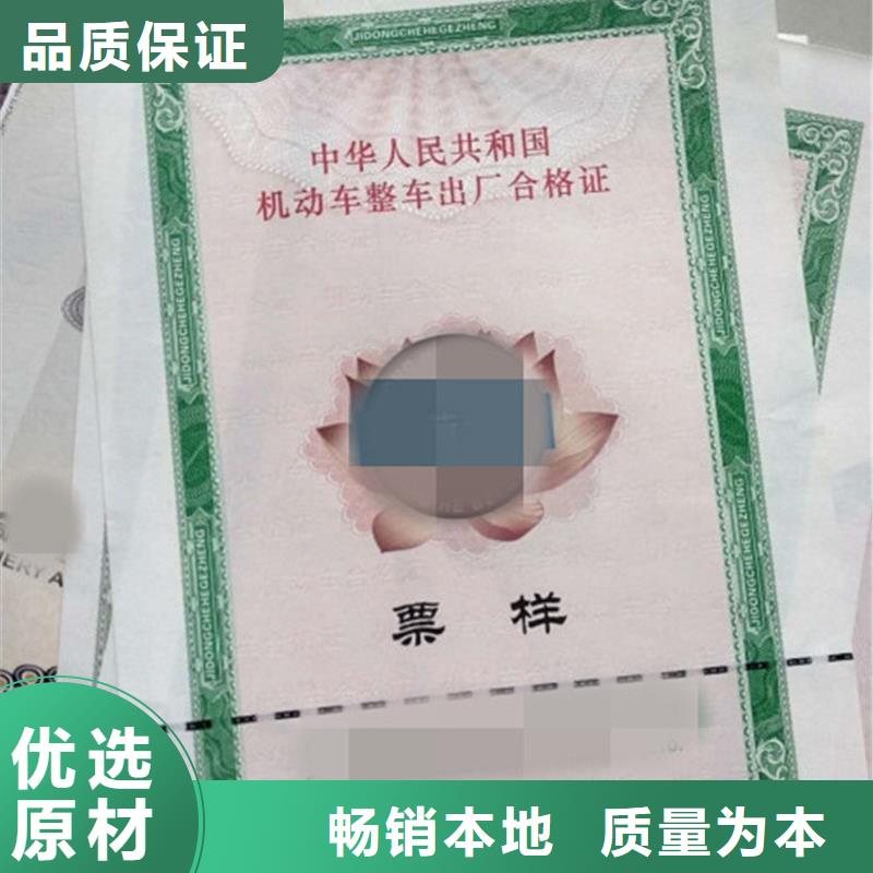 汽车合格证-防伪纸价格实惠
