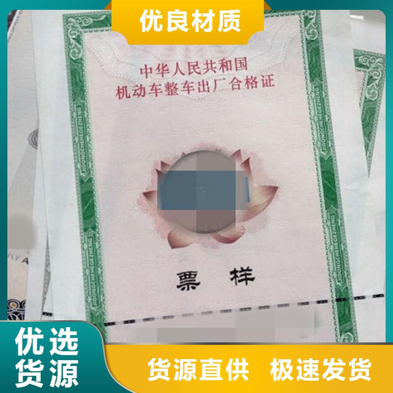 汽车合格证,防伪精选优质材料