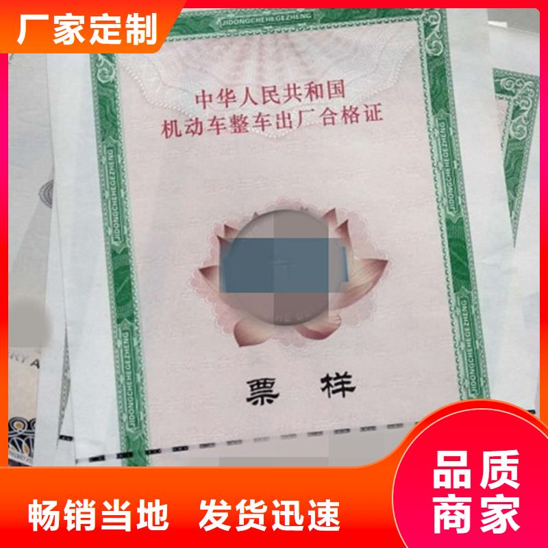 汽车合格证防伪制作用心做品质