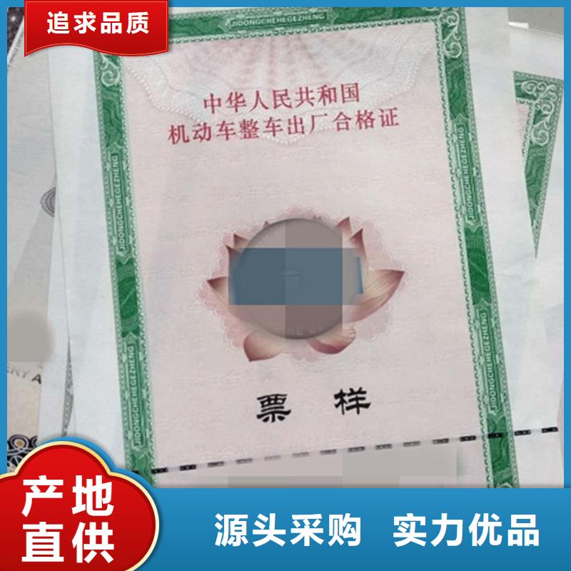 汽车合格证_防伪诚信厂家