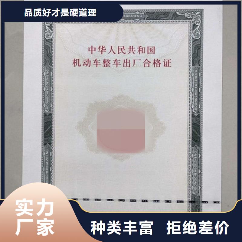 南关车辆合格证印刷工厂红发给荧光防伪