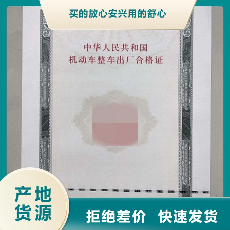柞水县乘用车整车出厂合格证定做