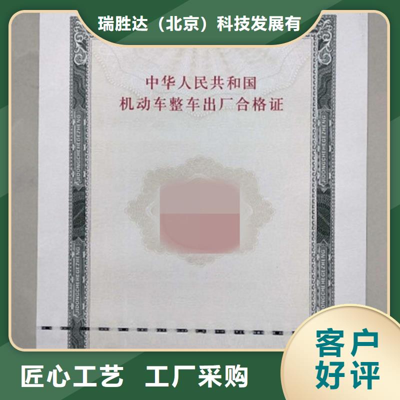 机动车车辆一致性印刷厂