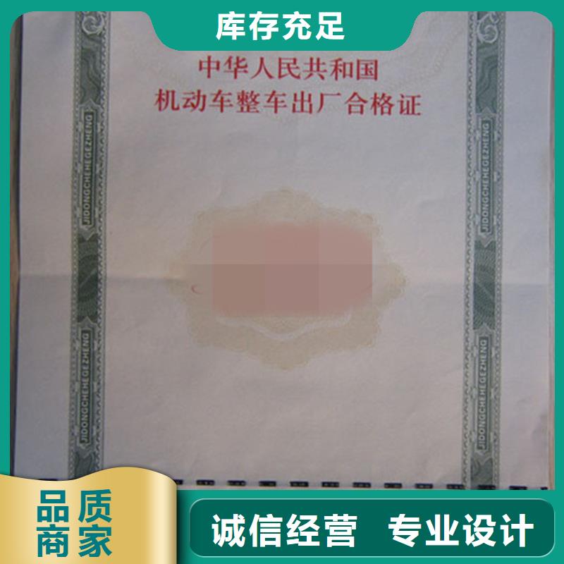 【汽车合格证,防伪资格严格把控质量】