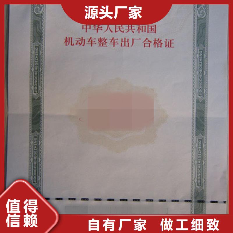 新津县汽车出厂防伪合格证定制厂家直接厂家