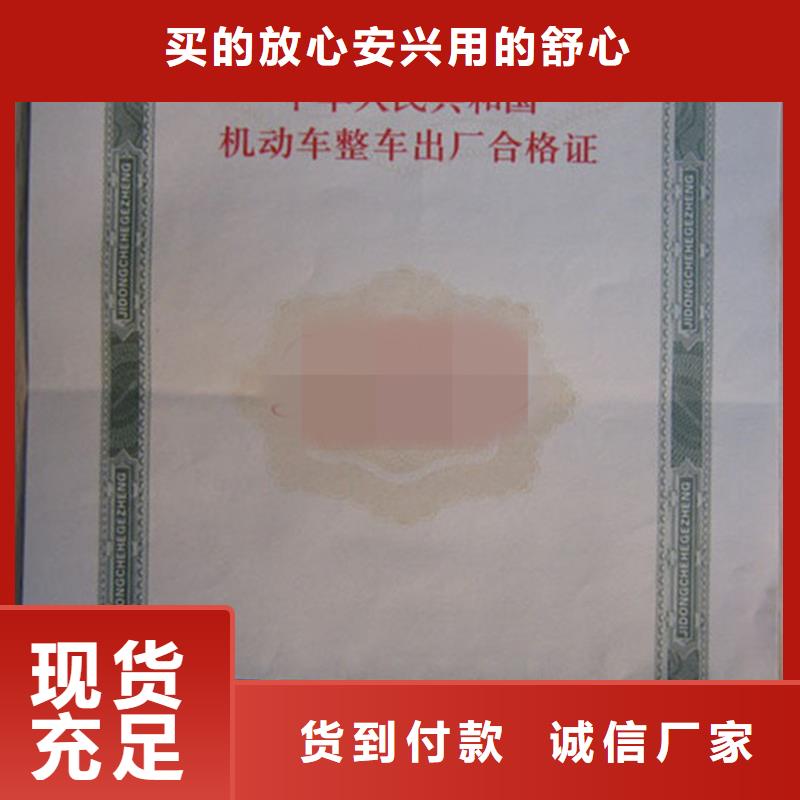汽车合格证,防伪精选优质材料