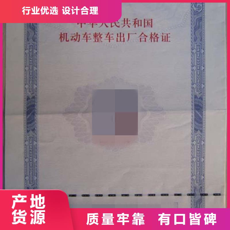 【汽车合格证_防伪精选优质材料】