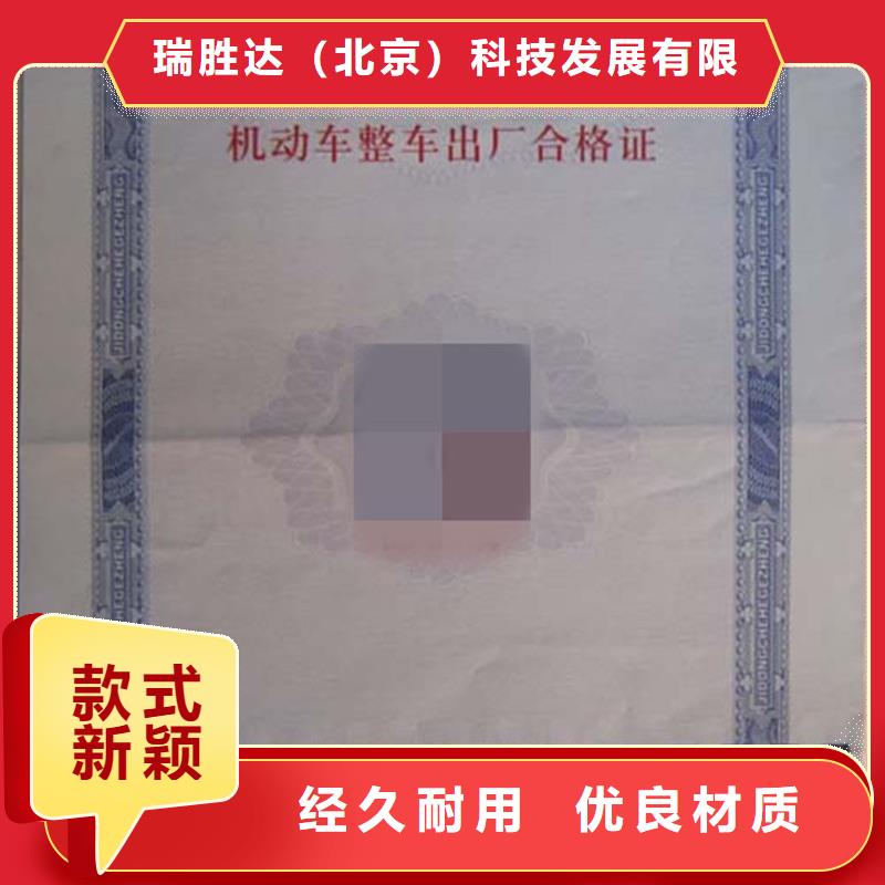 汽车合格证防伪定制性能稳定