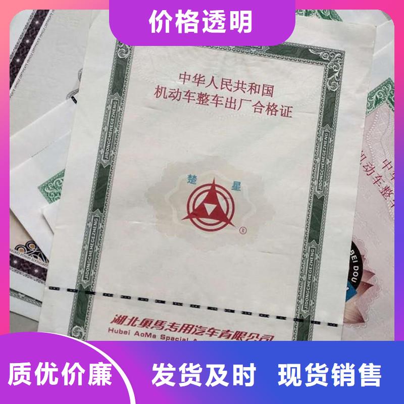 汽车合格证防伪定制性能稳定