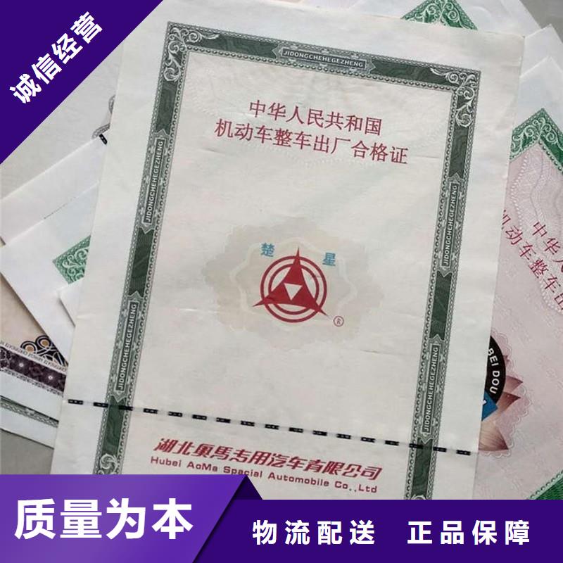 乡宁机动车登记报价无色荧光防伪
