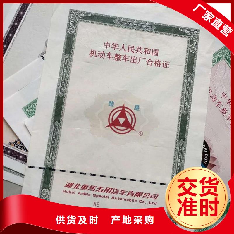 【汽车合格证防伪制作支持货到付清】