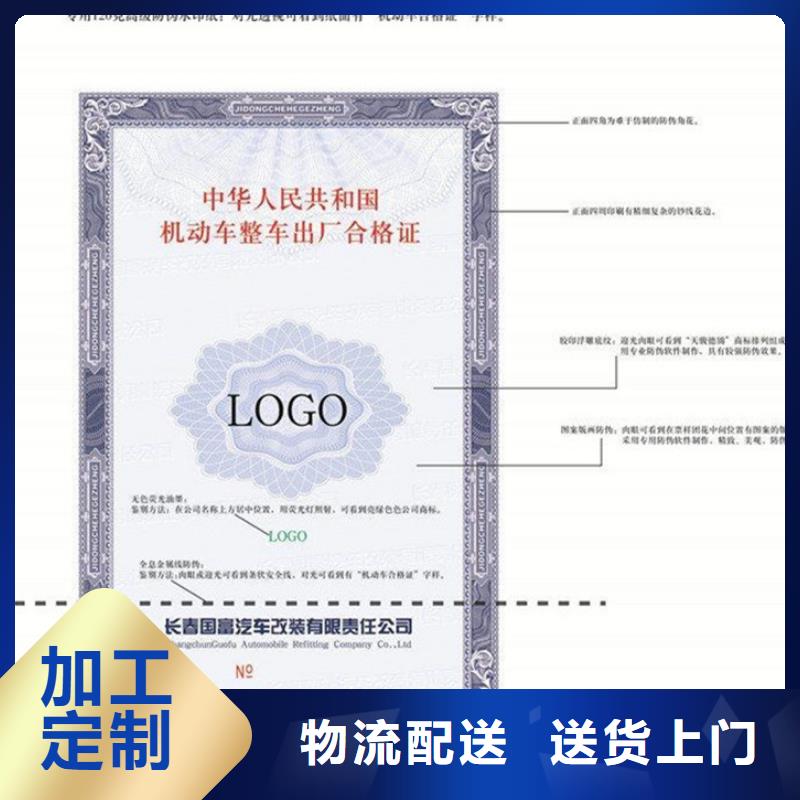 柞水县乘用车整车出厂合格证定做
