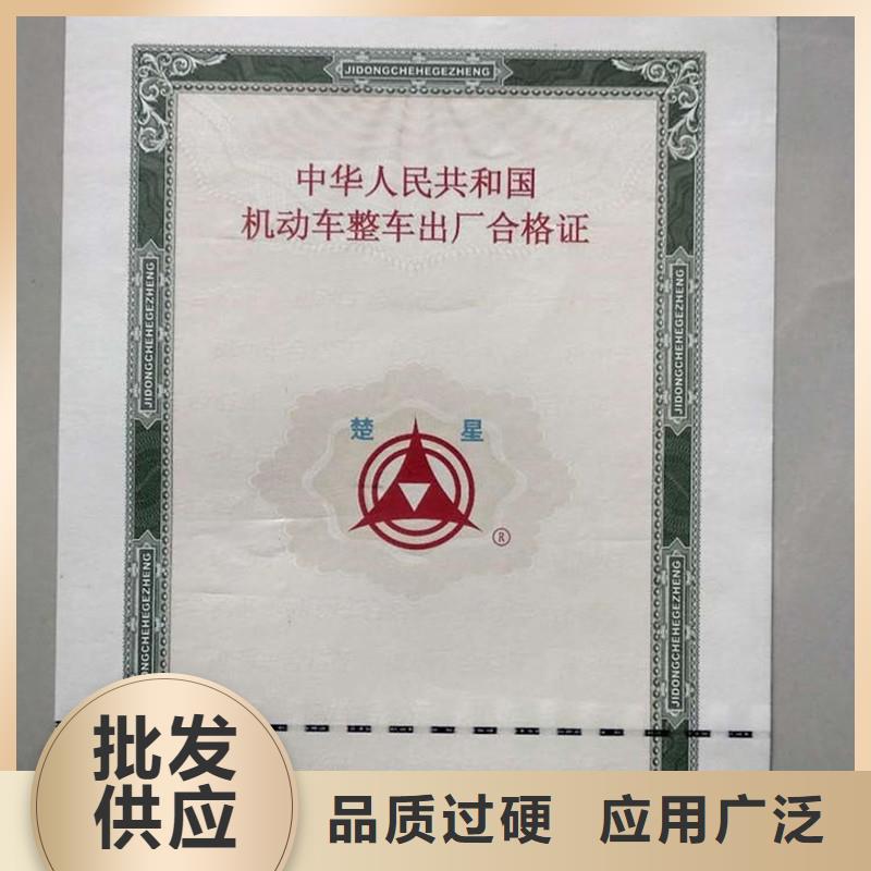汽车合格证防伪印刷厂家产品细节参数