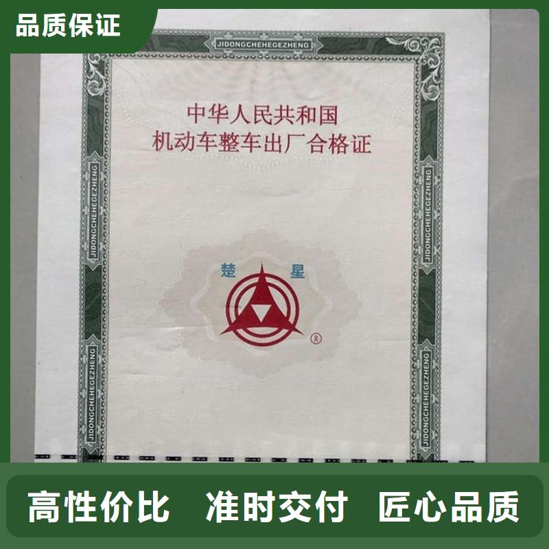 汽车合格证,防伪热销产品