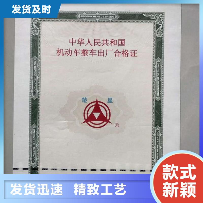 甘洛县车辆登记定做厂家红发给荧光防伪
