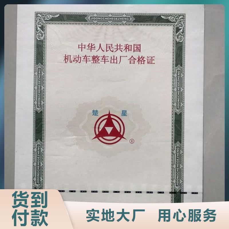 汽车合格证防伪收藏应用范围广泛