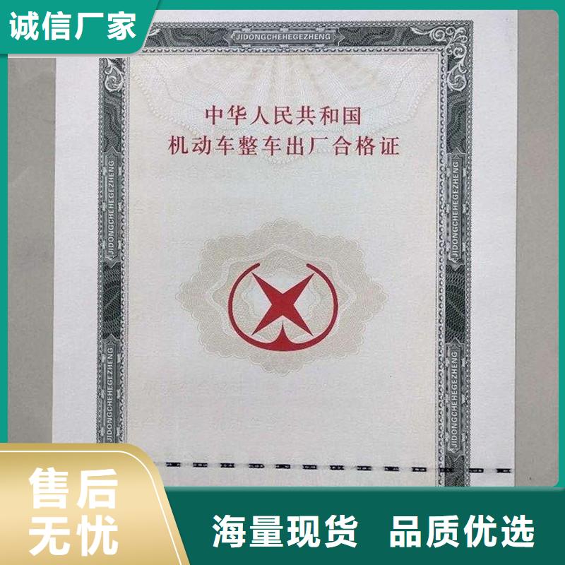 汽车合格证防伪标签印刷厂做工精细
