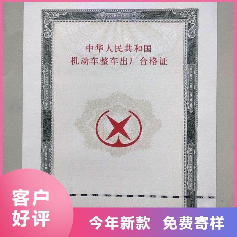 汽车合格证防伪资格好品质选我们