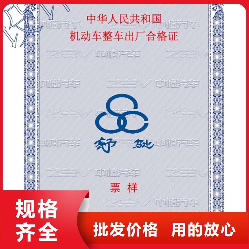 汽车合格证防伪资格好品质选我们