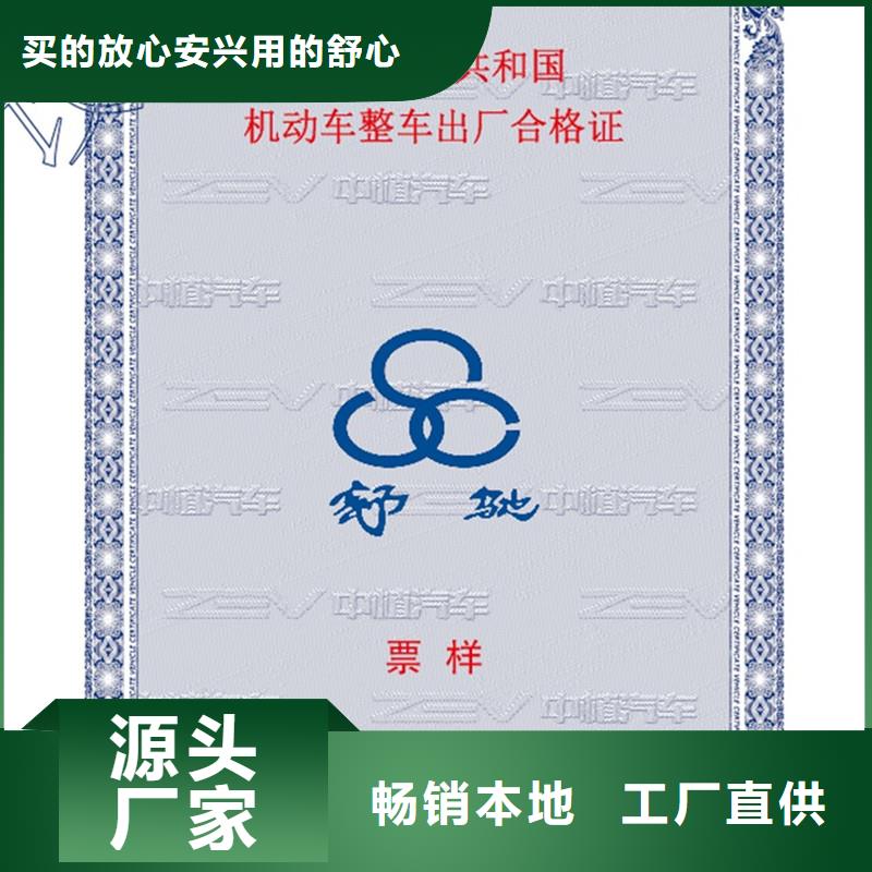 机动车整车合格证印刷厂家