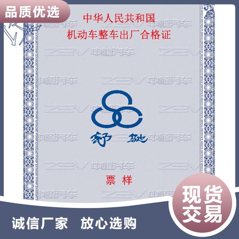 汽车合格证-防伪纸价格实惠