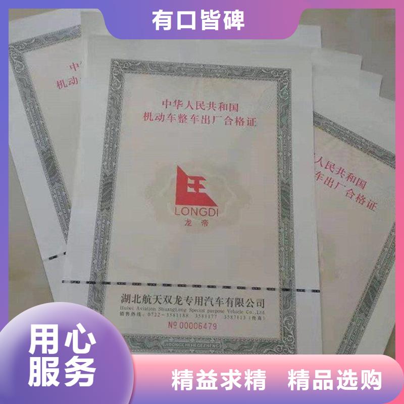 汽车合格证防伪标签品质值得信赖
