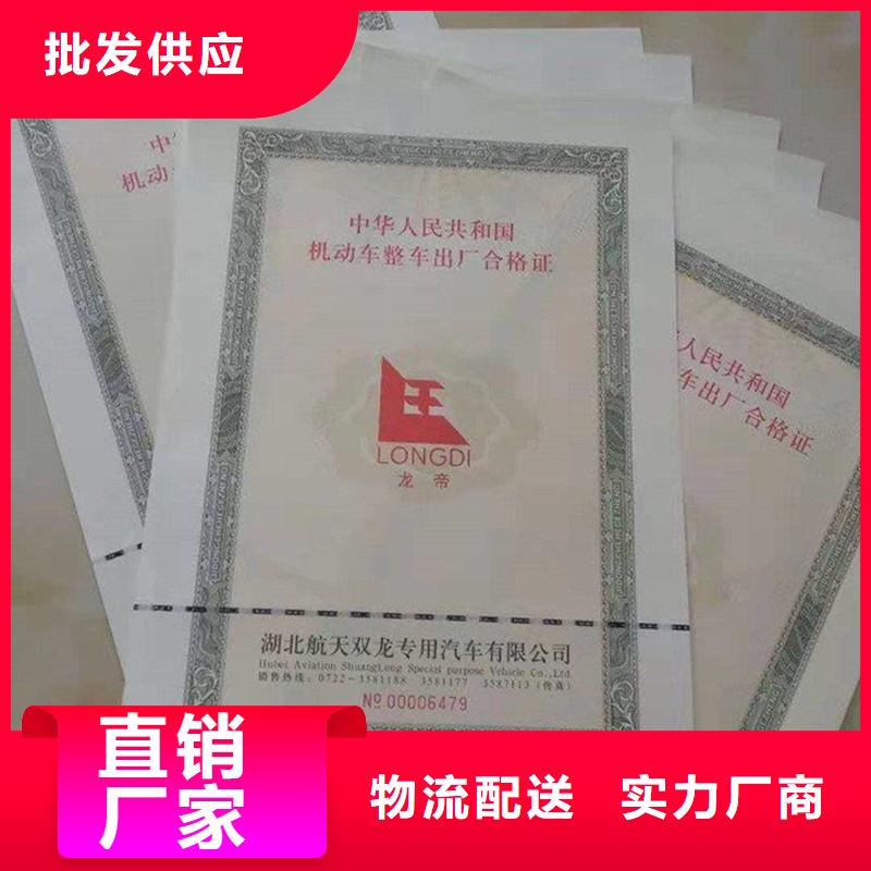汽车合格证_防伪诚信厂家
