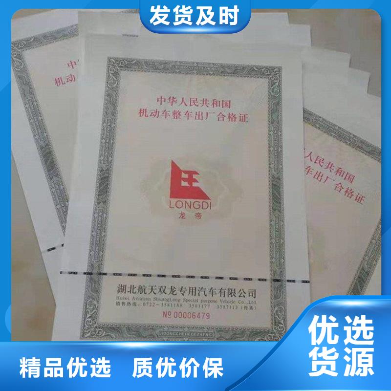 车辆合格证印刷厂