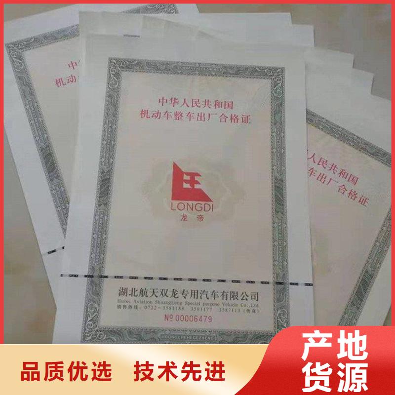 汽车合格证防伪定制批发价格