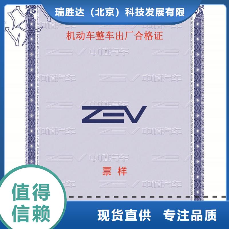 成华汽车合格证生产工厂红发给荧光防伪