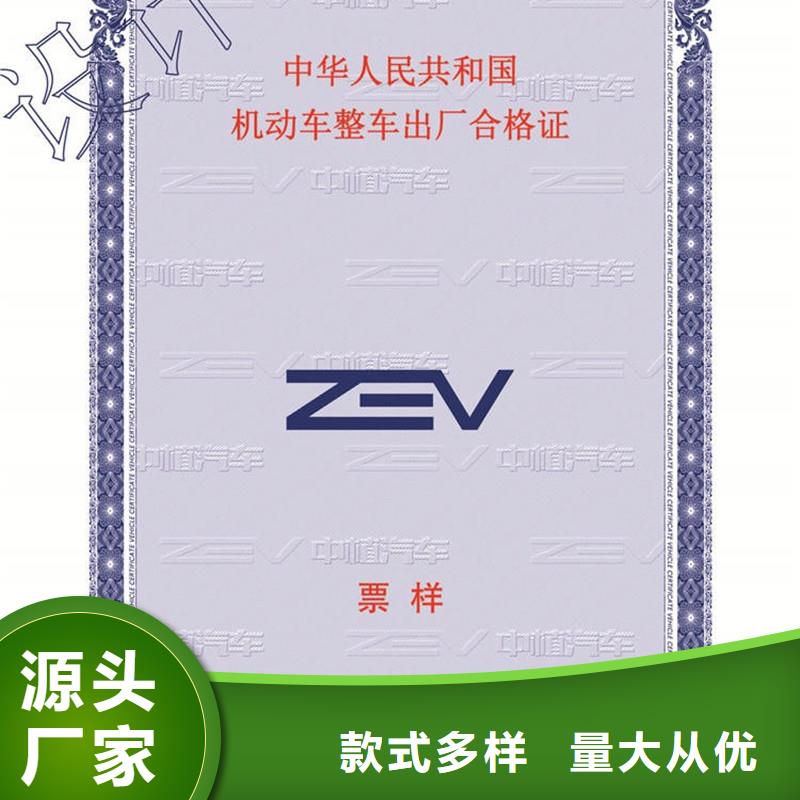 汽车合格证防伪种类齐全