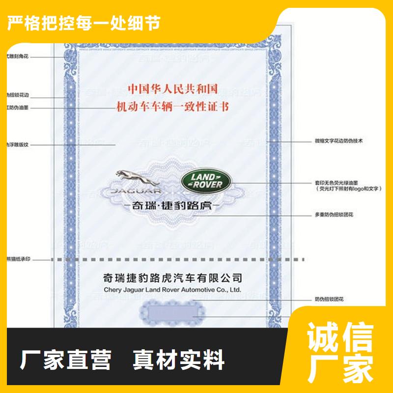 汽车合格证防伪资格支持大批量采购
