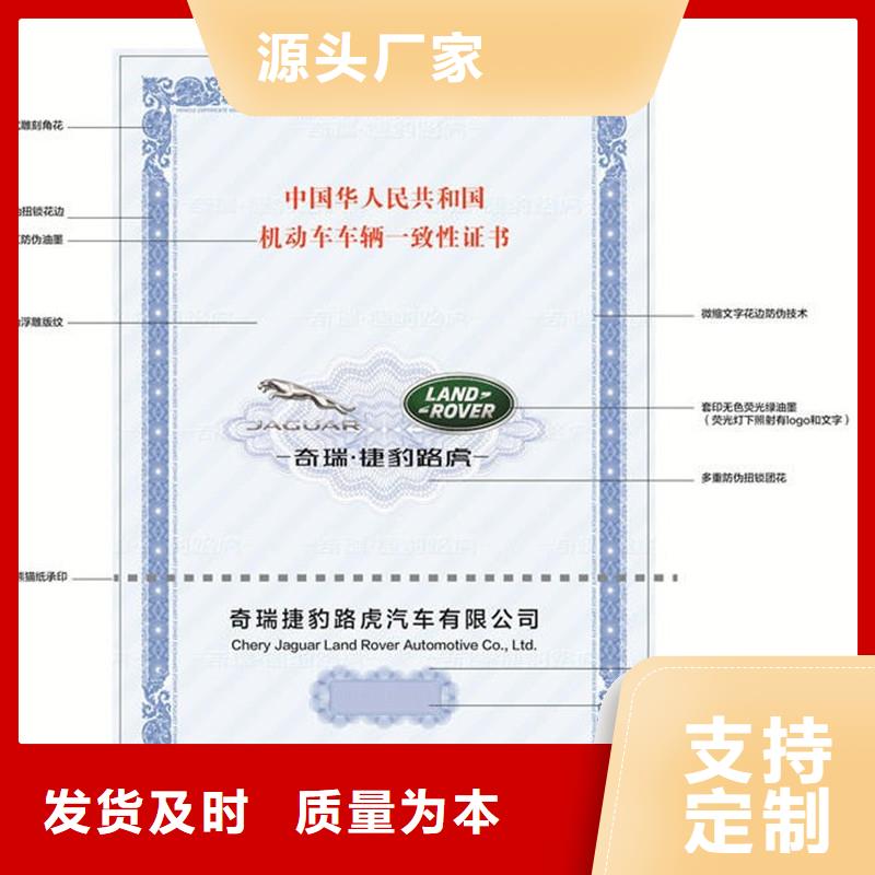 【汽车合格证防伪精致工艺】
